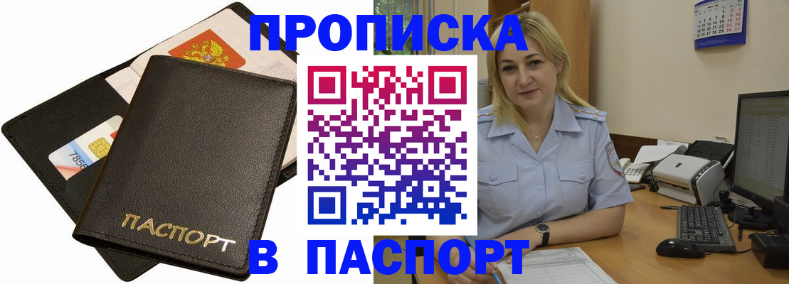 временная регистрация надежно в Новокузнецке