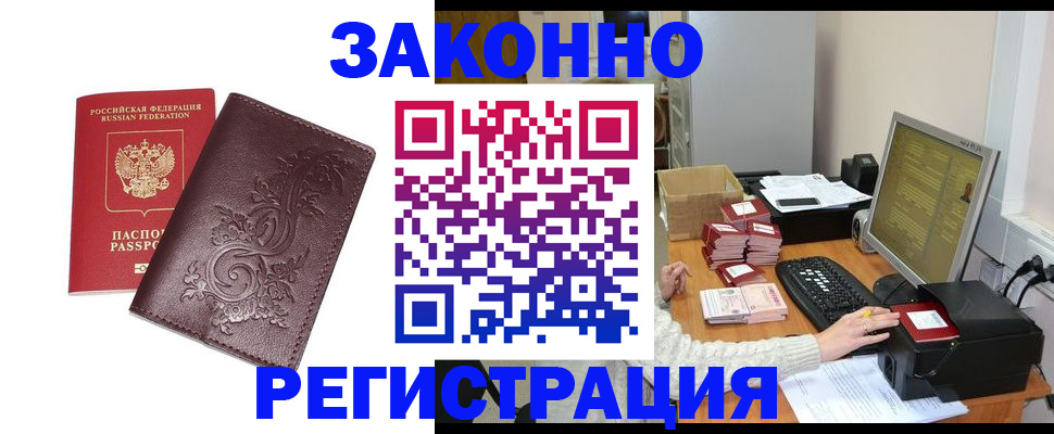 прописка иностранных граждан в Новокузнецке