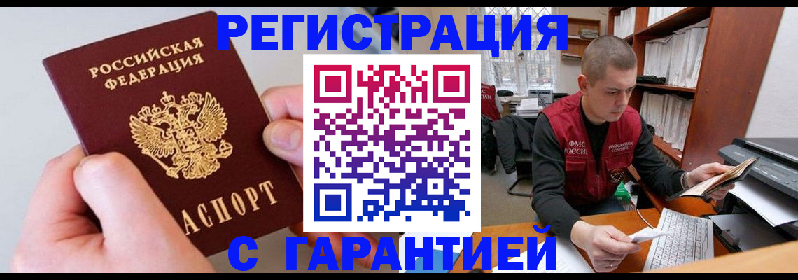 временная регистрация надежно в Новокузнецке