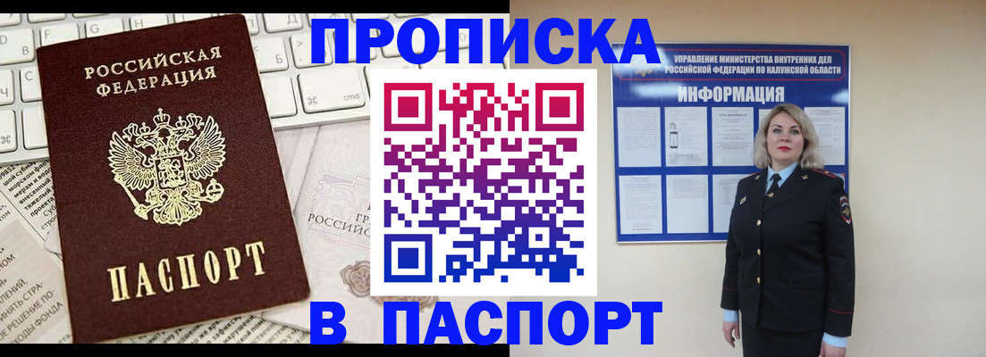 временная регистрация адрес в Новокузнецке