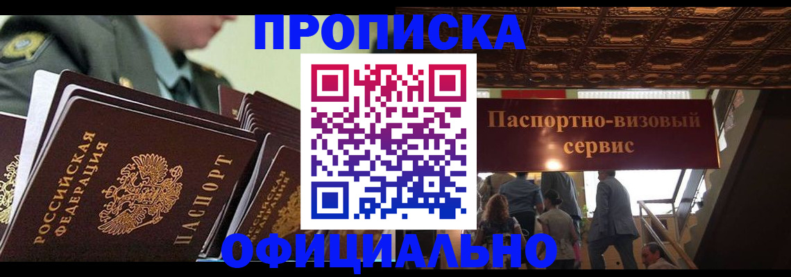 временная регистрация в Новокузнецке