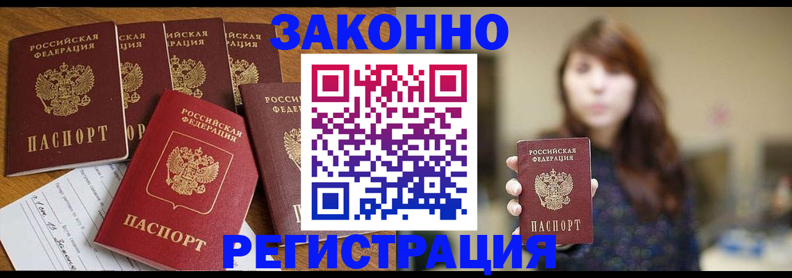 прописка для кредита в Новокузнецке